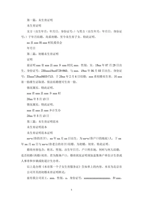 未生育证明范本(精选多篇最新)