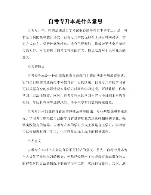 自考专升本是什么意思