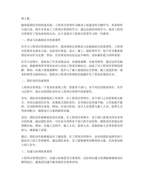 工程项目管理学习的感受(3篇)