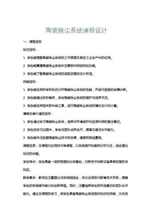 陶瓷除尘系统课程设计