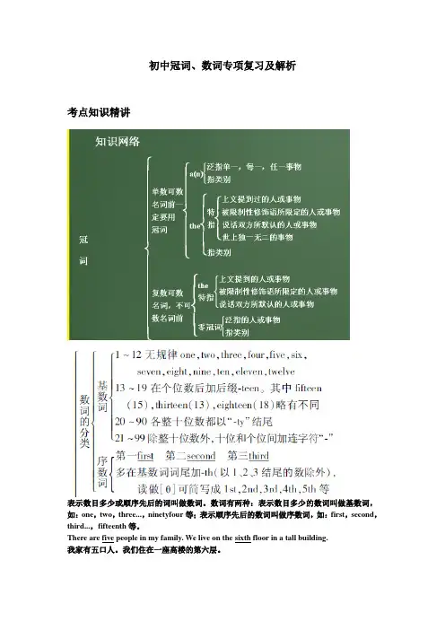 初中冠词、数词专项复习及解析