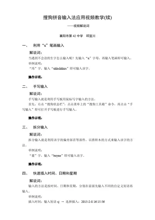搜狗拼音输入法应用视频教学(续)