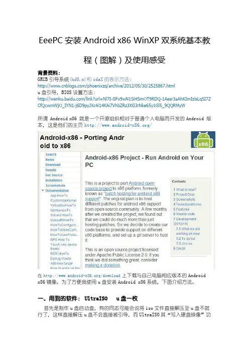 EeePC、个人电脑安装Android x86 WinXP双系统基础教程(图解)及使用体验