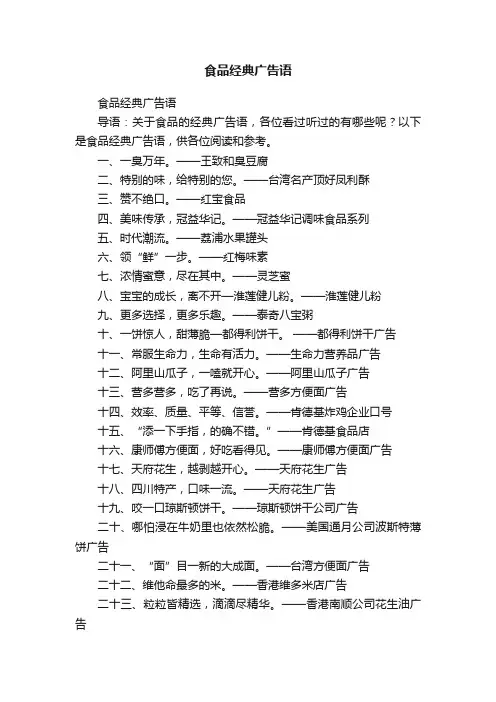 食品经典广告语