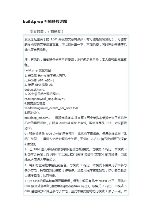 build.prop系统参数详解