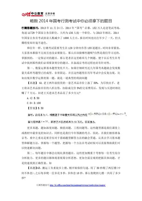 2014年国家公务员考试行测答题技巧:略数2014年国考行测考试中你必须拿下的题目