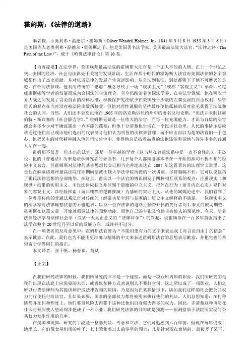 2-霍姆斯：法律的道路