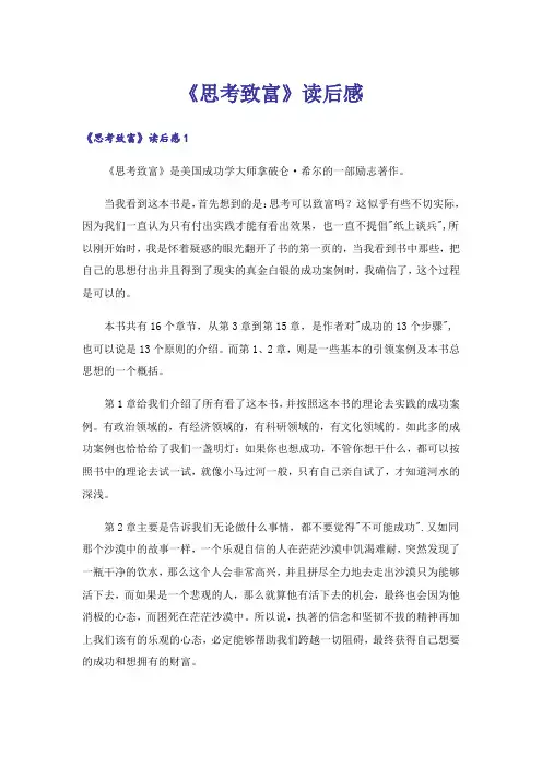 《思考致富》读后感