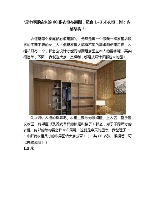 设计师那偷来的60张衣柜布局图，适合1~3米衣柜，附：内部结构！
