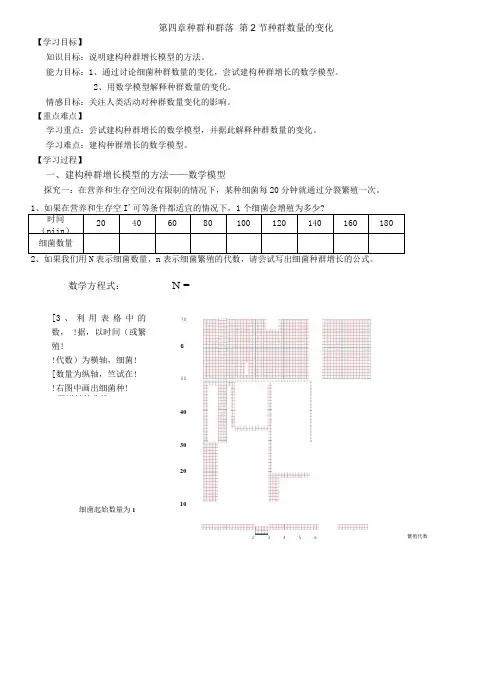 必修三42种群数量的变化导学案.doc