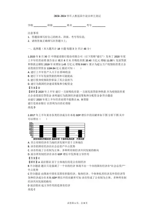 2023-2024学年高中政治人教版必修1第二单元 生产、劳动与经营单元测试(含答案解析)