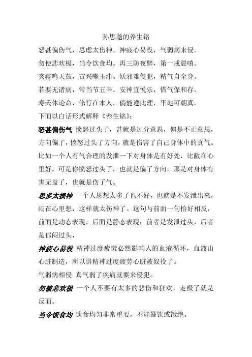 孙思邈的养生铭