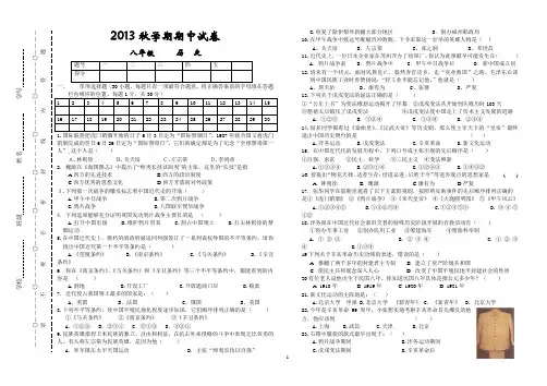 2013-2014学年度八年级历史第一学期期中试卷