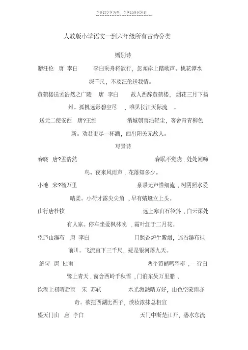 最新人教版小学语文一到六年级所有古诗分类教学内容