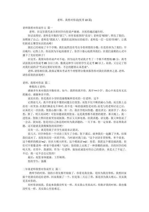 老师,我想对你说(优秀13篇)