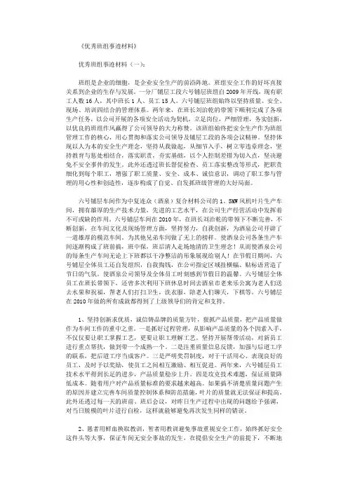优秀班组事迹材料10篇完美版