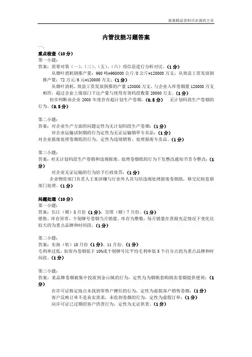 内管技能习题答案(冲击100分)