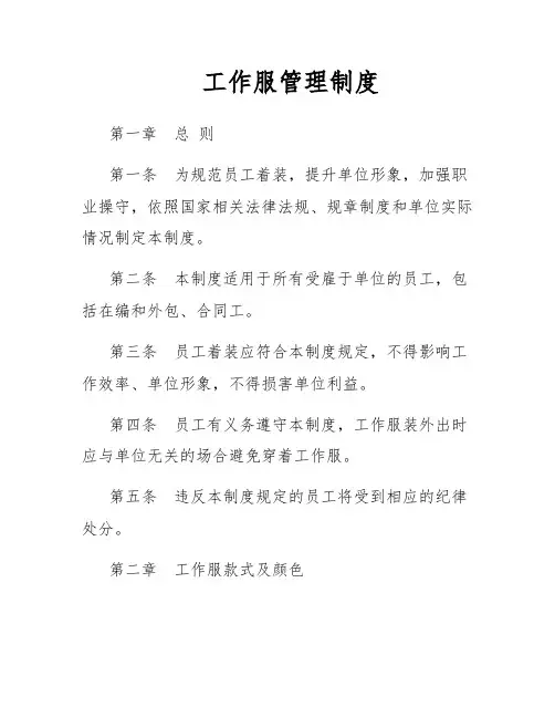工作服管理制度