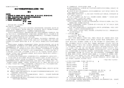 2013年高考语文全国卷1完整版