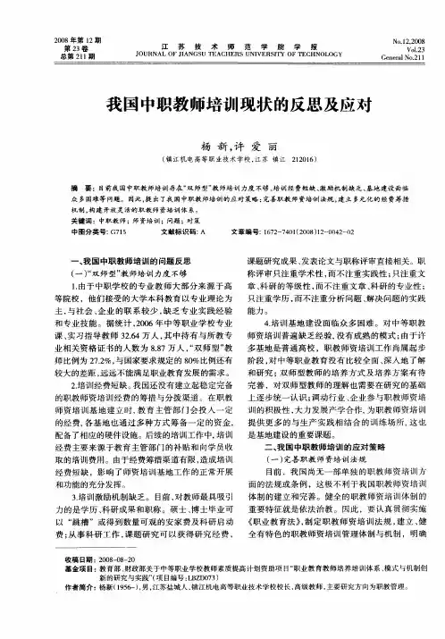 我国中职教师培训现状的反思及应对
