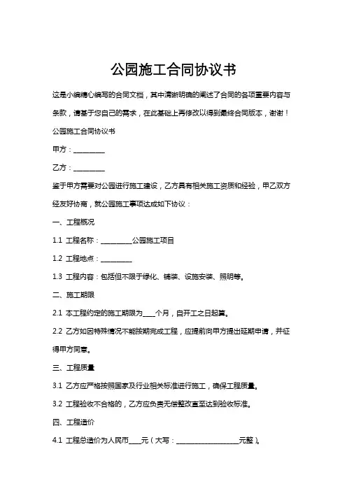 公园施工合同协议书