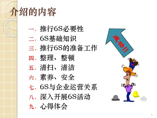 6S管理PPT课件附图