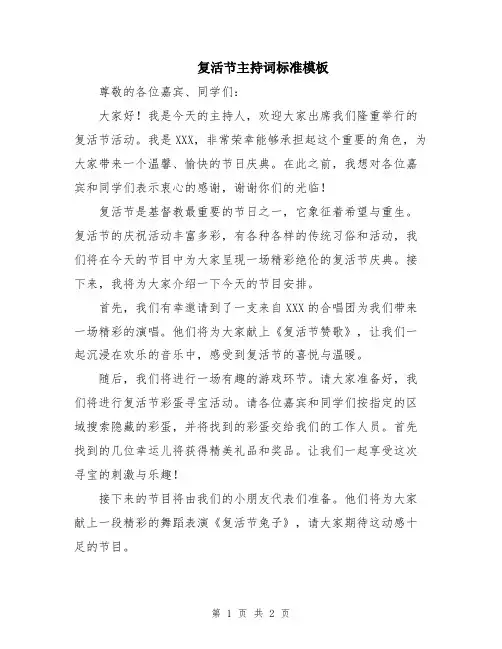 复活节主持词标准模板