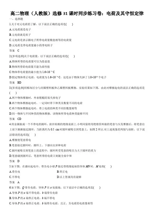 高二物理(人教版)选修31课时同步练习卷：电荷及其守恒定律