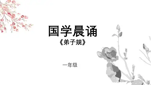 一年级下册语文PPT优质课件 - 国学晨诵 全国通用