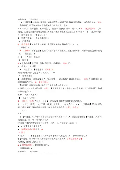 先秦君子风范课后作业答案