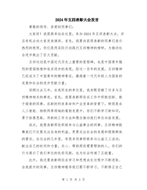 2024年五四表彰大会发言