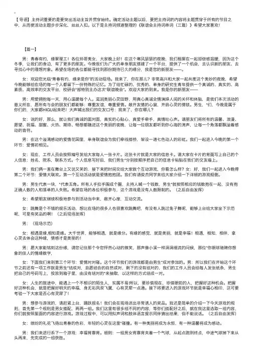 联谊会主持词串词（三篇）