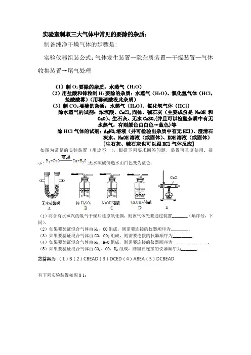(较全)实验室气体除杂