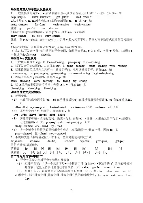 动词过去式的变化-动词三人称单数练习-动词ing练习