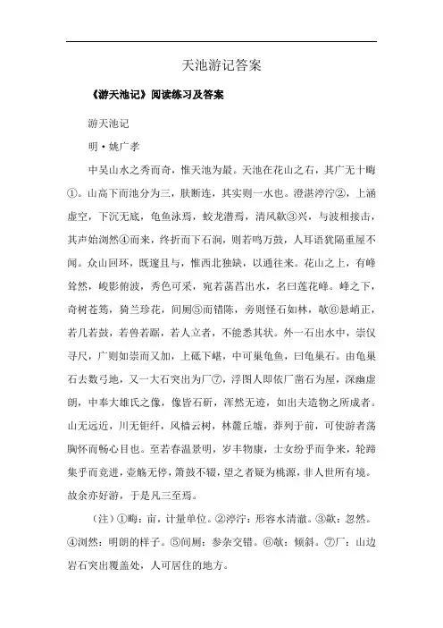 天池游记答案