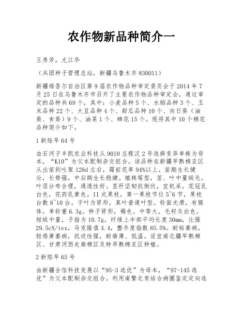 农作物新品种简介一