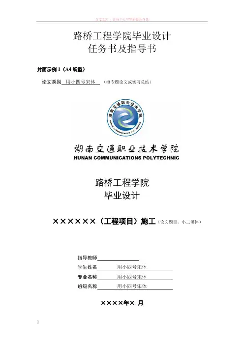 道路桥梁工程技术专业毕业设计