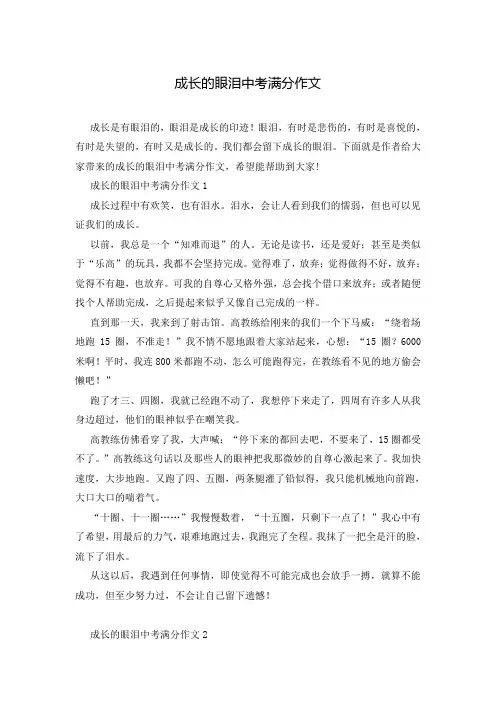 成长的眼泪中考满分作文