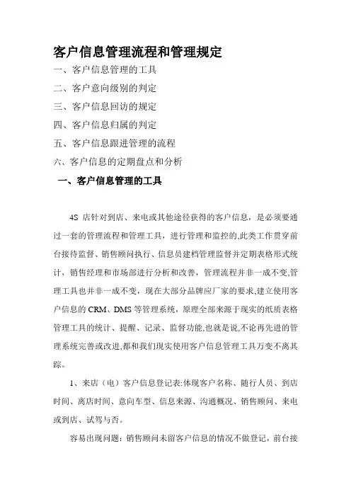 客户信息管理规定