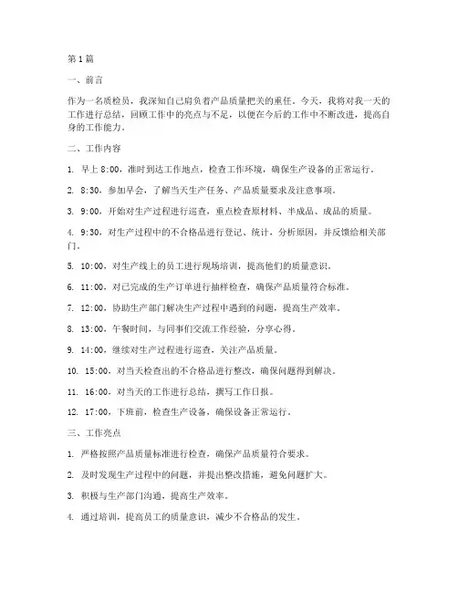 质检一天工作总结范文(3篇)