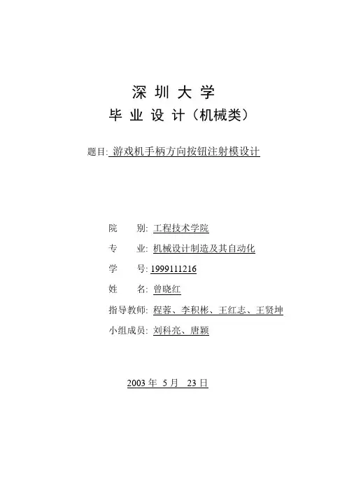 游戏机手柄方向按钮注射模设计