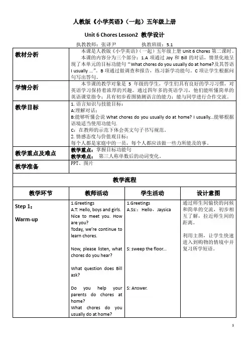五年级上册unit6l2 Chores lesson 2公开课教案与反思