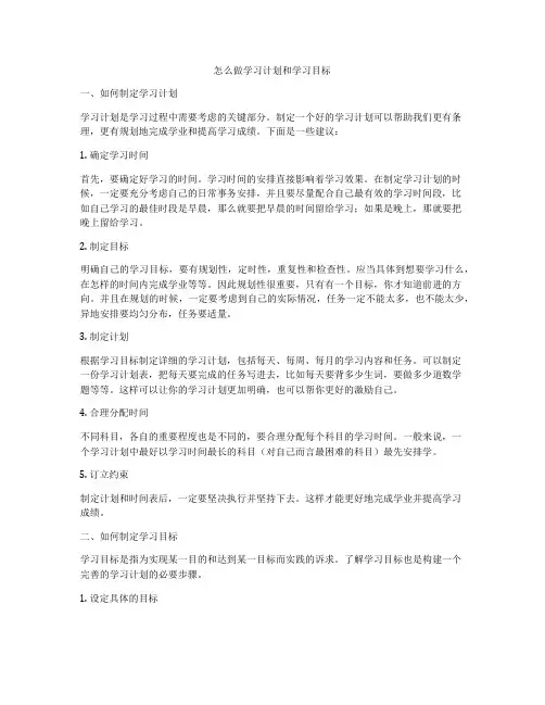 怎么做学习计划和学习目标