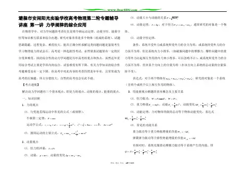 高考物理第二轮专题辅导讲座 第一讲 力学规律的综合用