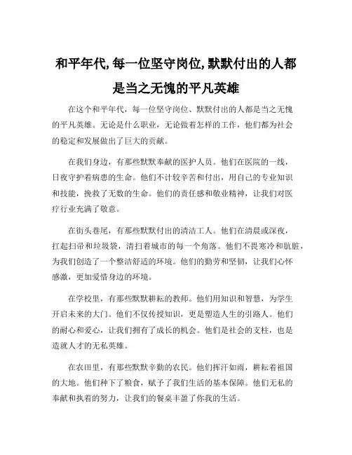 和平年代,每一位坚守岗位,默默付出的人都是当之无愧的平凡英雄