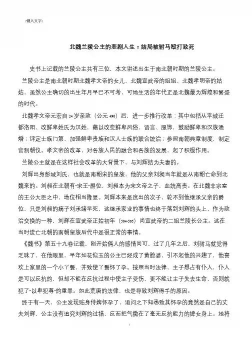 北魏兰陵公主的悲剧人生：结局被驸马殴打致死