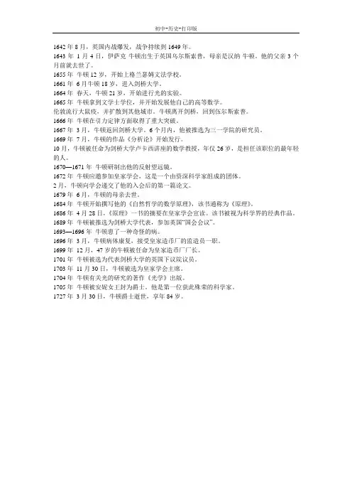 华师大版-历史-九年级下册-牛顿大事年表