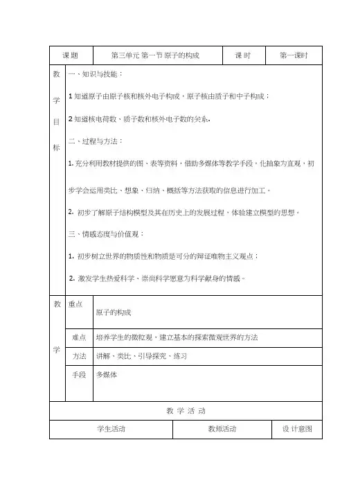 化学《原子的结构》优质教案、教学设计