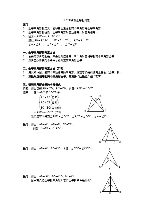 12.2.1全等三角形的判定(SSS,SAS,ASA,AAS)20160724