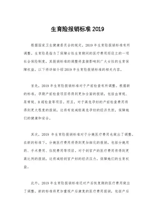 生育险报销标准2019